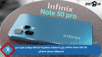 Infinix Note 50S 5G يثير الدهشة بانهائه النحافة ويقدم مزايا غير مسبوقة بسعر مدهش